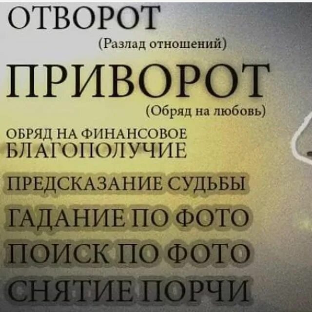 Привороты и отвороты. Гадальные атрибуты. Гадание приворот. Обряд приворот на деньги. Гадание обряды.