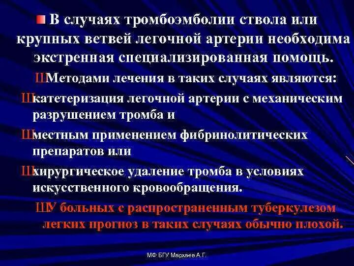 Помощь тромбоэмболии легочной артерии. Тэла неотложное состояние. Неотложная терапия тромбоэмболии легочной артерии. Тромбоэмболия первая помощь. Тэла неотложка.