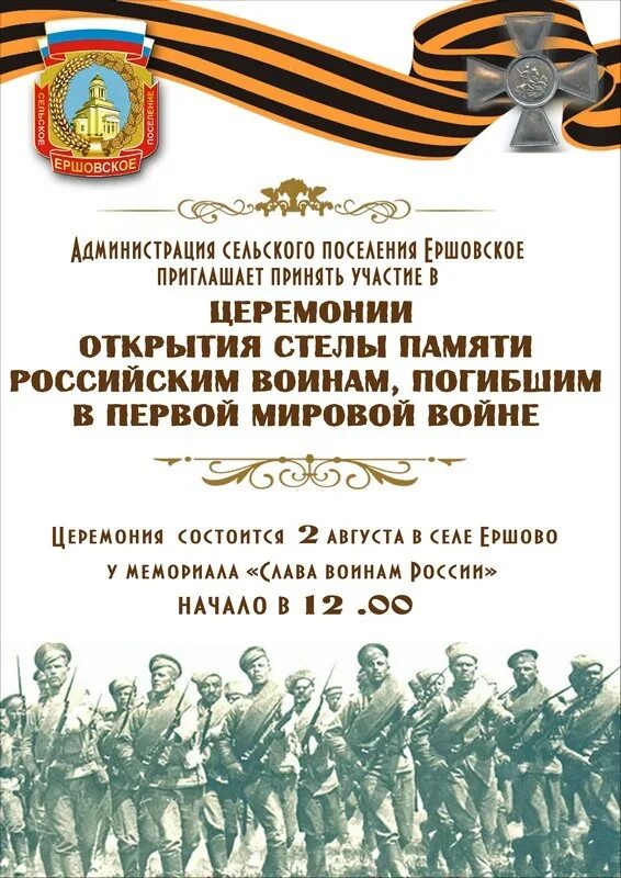 1 августа состоится. Мероприятия на день памяти погибших в 1 мировой войне. название мероприятия день памяти погибших пмв. название мероприятия к дню 1 мировой войны. 18 августа день памяти военных истории.