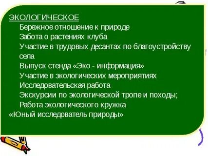 Урок бережного отношения к природе