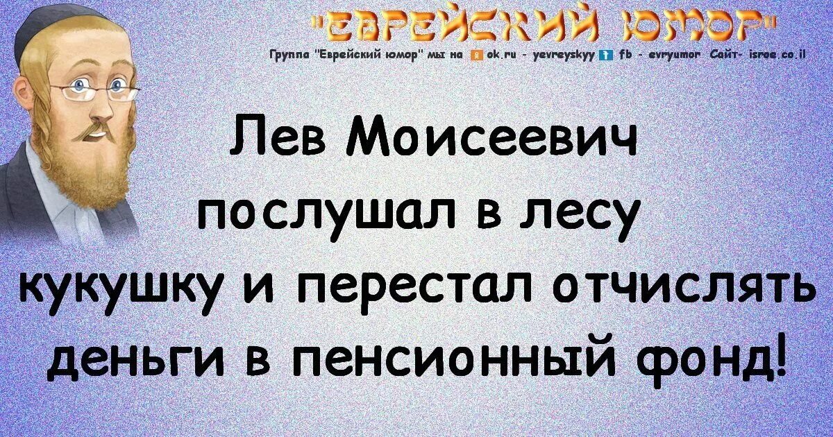 Еврейская мудрость в анекдотах. Еврейские приколы афоризмы. Мудрые еврейские анекдоты. Цитаты про евреев смешные. Высказывания евреев