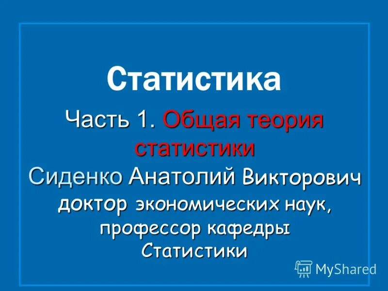 История статистики реферат. История статистики реферат