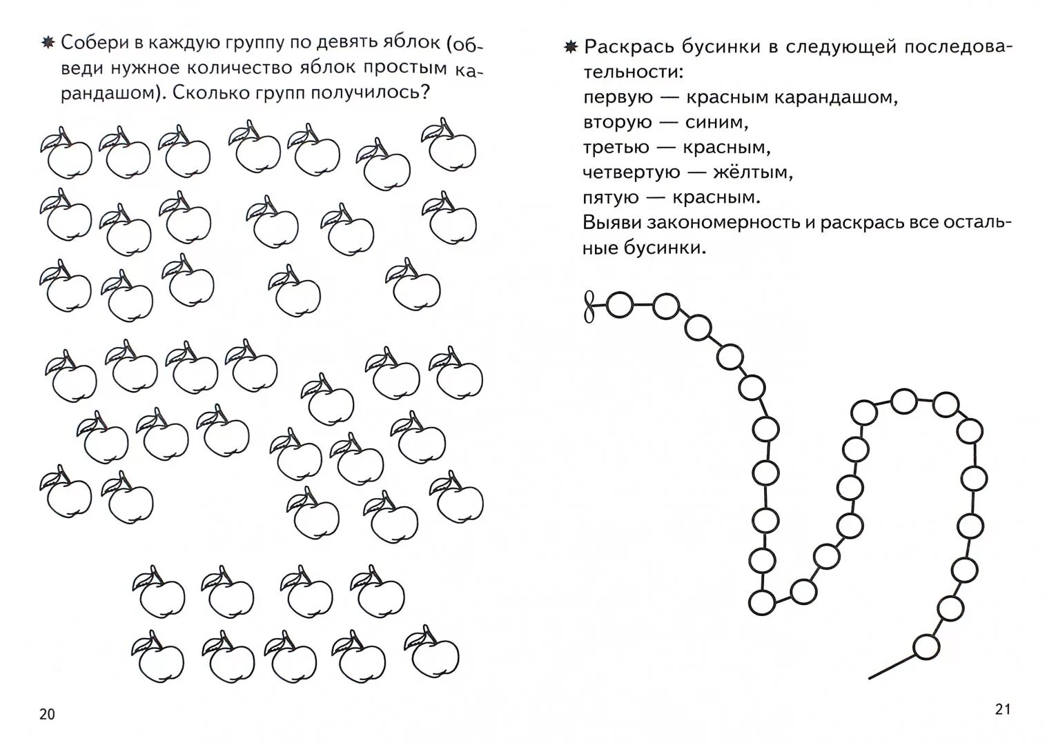 Задачи для дошкольников 4-5 лет по математике. Задания для детей 5 лет математика. Математика для дошкольников 5 лет задания. Развивающие задания для детей 5 лет математика. Тесты математика 5 лет