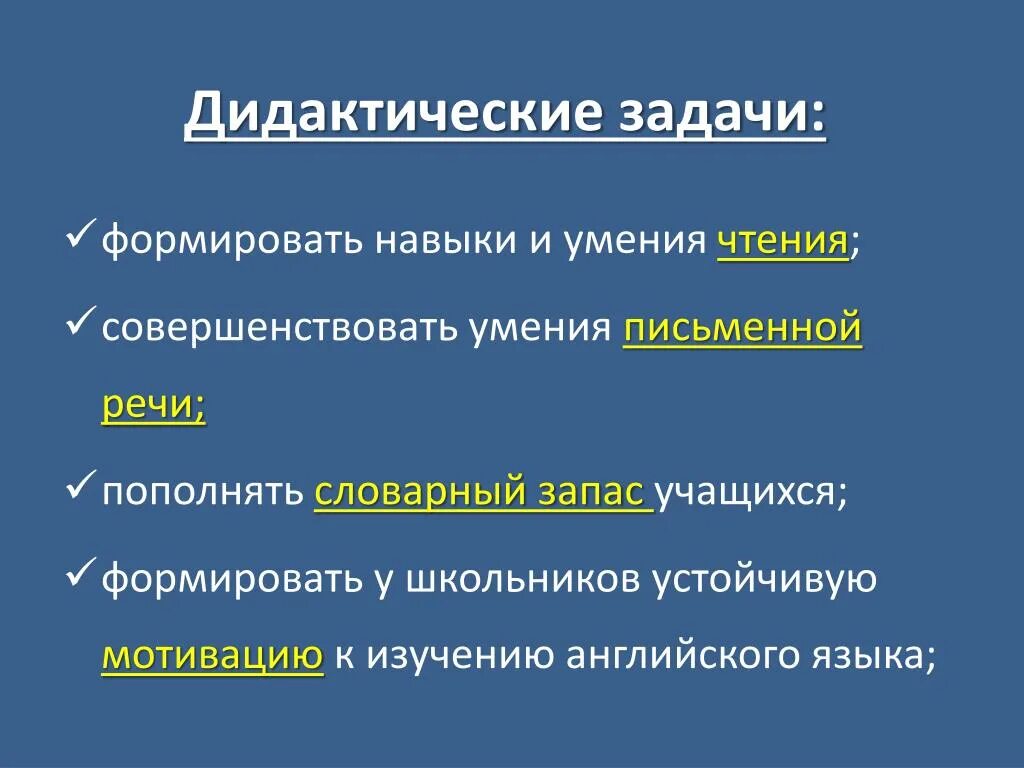 Задачи дидактические развивающие воспитательные. Цели и задачи на уроке чтения. Дидактические задачи урока. Дидактические задачи урока по литературе. Задачи урока литературного чтения.