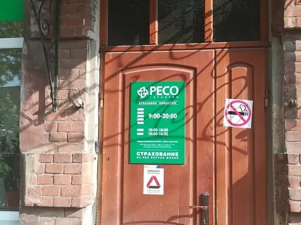 Ресо иркутск