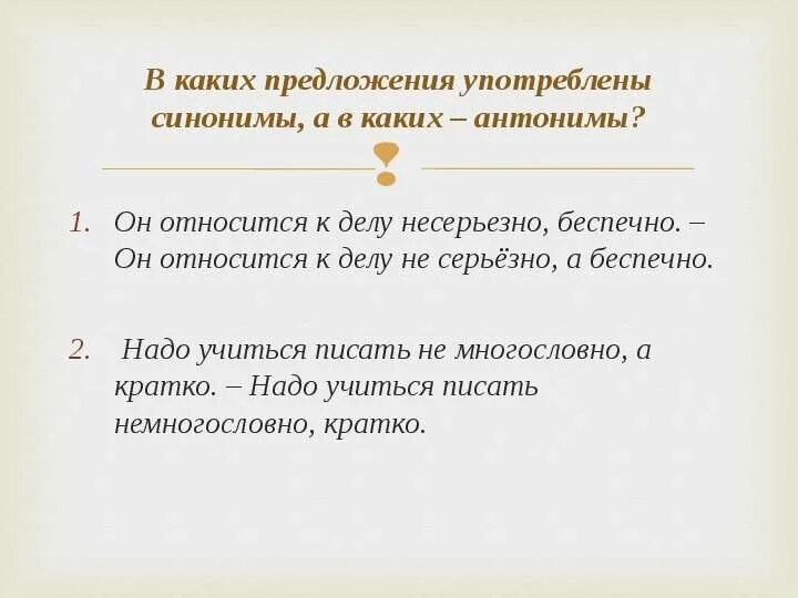 Предложения с синонимами 3 класс. Предложения с синонимами и антонимами. Предложения с синонимами примеры. Предложения со словами синонимами. Предложение синонимы из антонимы.