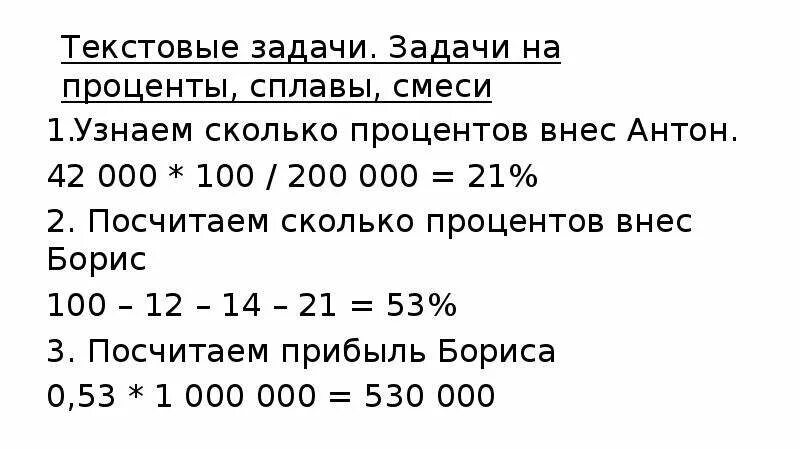 Текстовые задачи на проценты