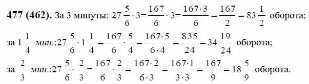 6 27 1 3 решение. Математика 6 класс Виленкин Жохов номер 477. Математика 6 класс Виленкин 477 решение. Математика 6 класса н я Виленкин номер 477. Гдз по математике 6 класс номер 477.