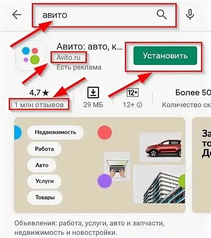 Как добавить номер в авито. Номер авито. авито приложение. как установить авито. авито приложение фото.