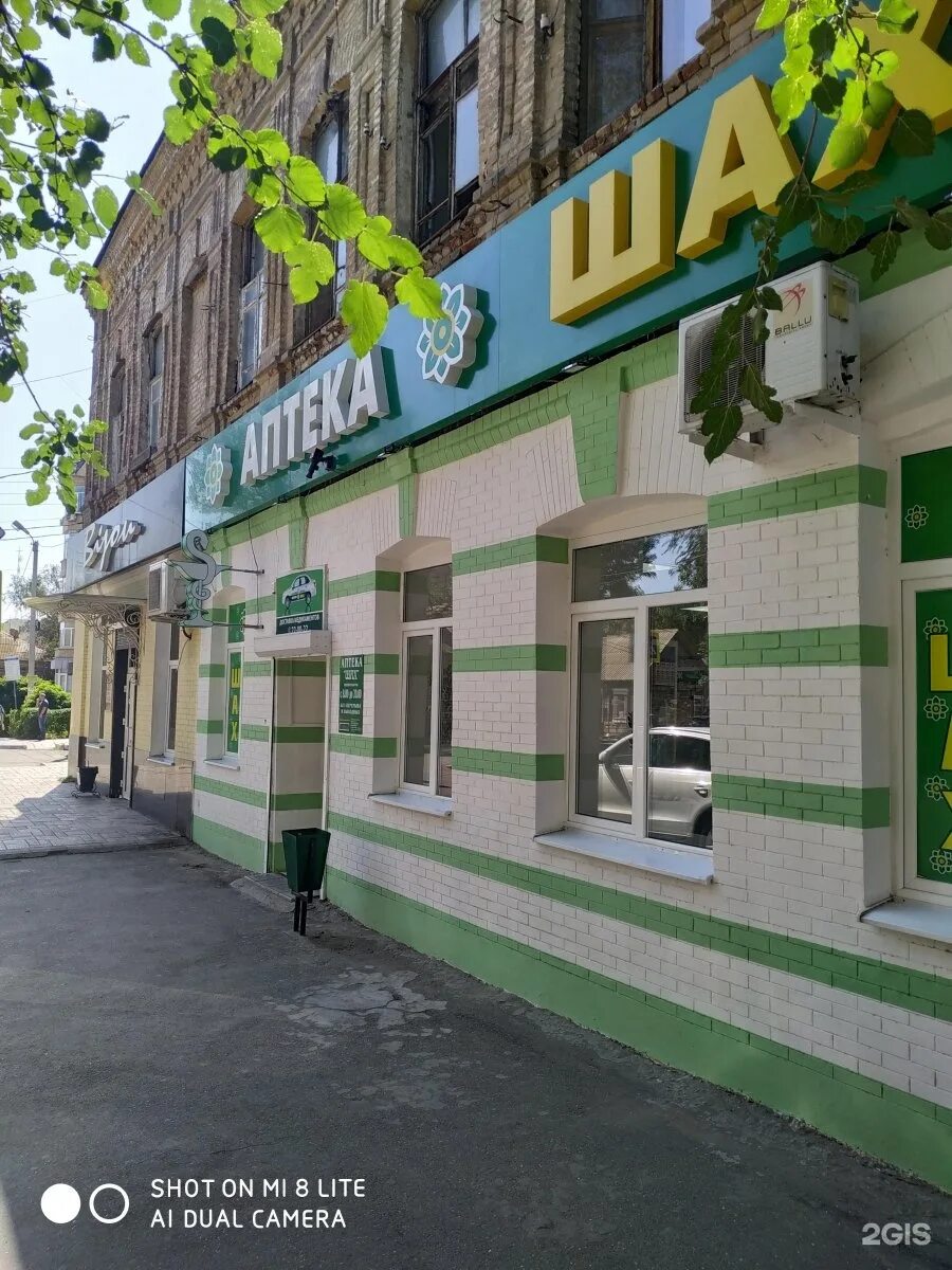 аптека шах каспийск. аптека шах логотип. тбилиси, ул. аптека шах астрахань телефон круглосуточно. шах аптека буйнакск.