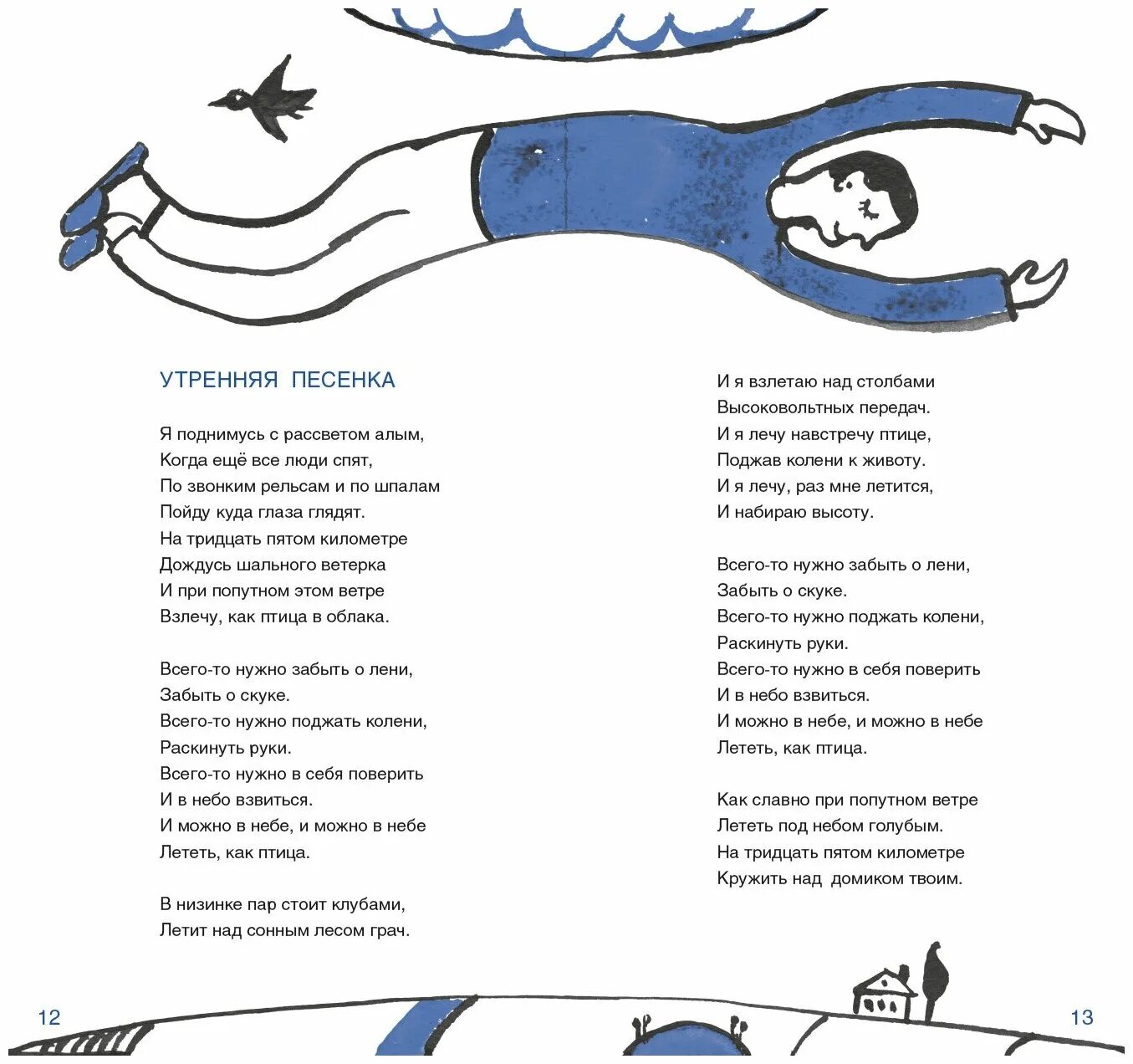 Утренняя гимнастика песня. Утренняя песенка текст. Утренняя песня текст. Текст песни гимнастика высоцкого. Как люблю тебя я мама текст.