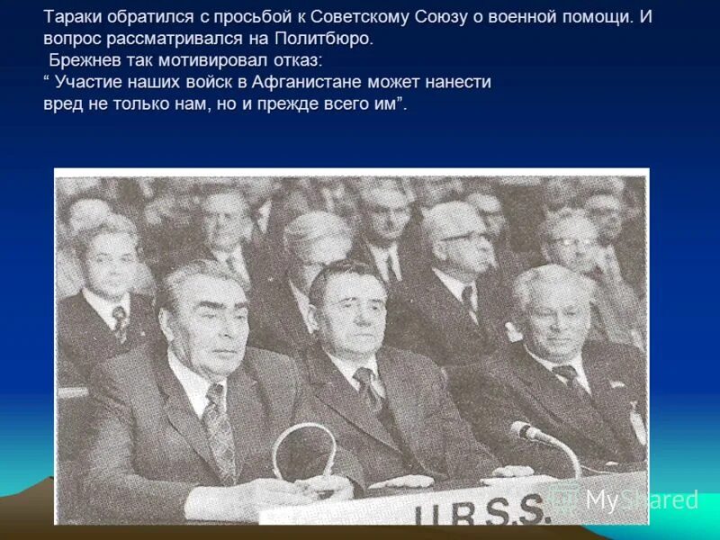 бабрак кармаль и брежнев.