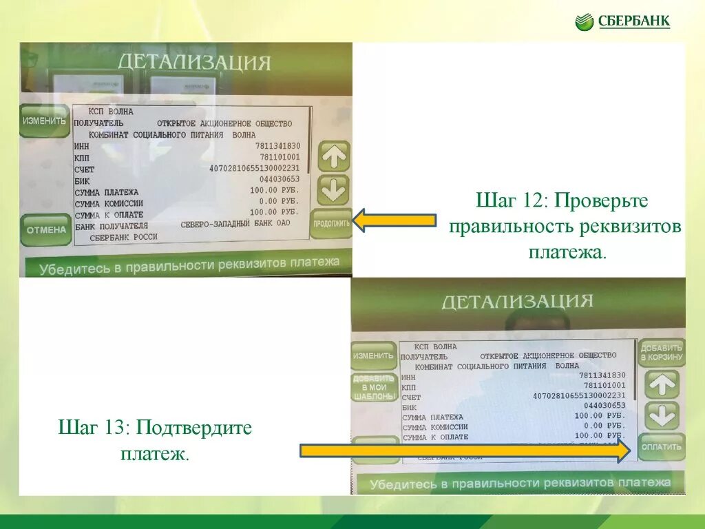 Детализация Сбербанк. Распечатка Сбербанк. Сбербанк детализация счета карты.