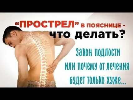 Код люмбаго