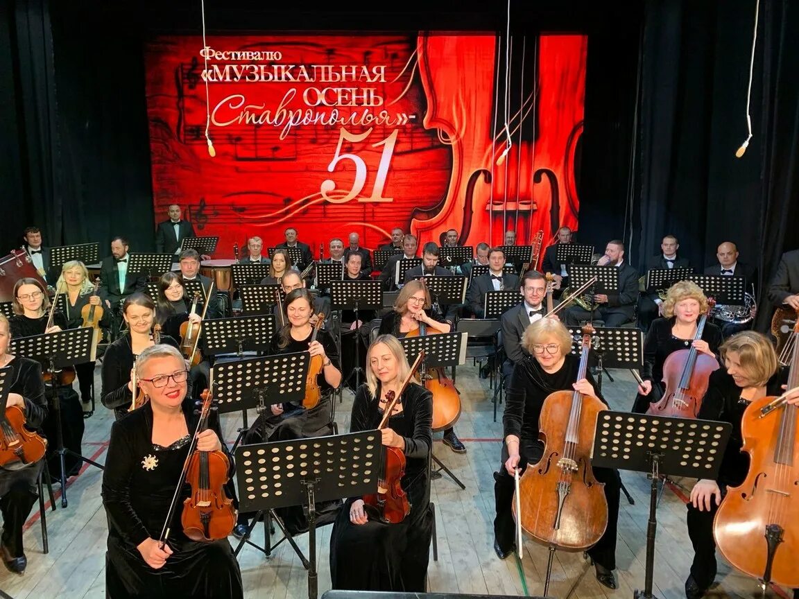 Музыкальная осень ставрополья. Эссена в филармонии ставрополь. Музыкальная осень ставрополья 52. Музыкальный фестиваль москва. Музыкальная осень ставрополья 52.