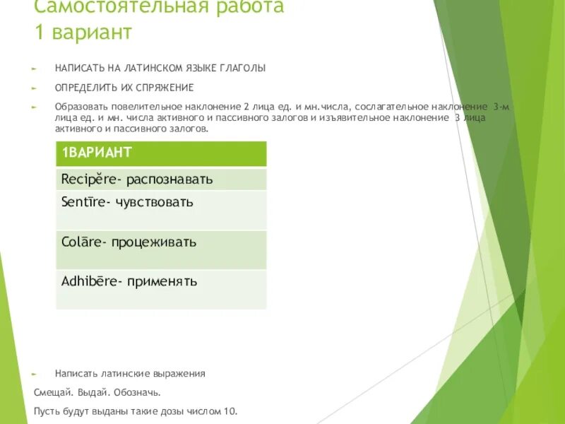Формы повелительного наклонения латынь. Наклонение латинский. Формы глаголов в латинском языке. Наклонение латинский. Повелительное наклонение в латинском языке.