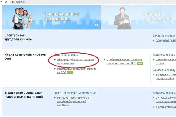 Как распечатать снилс ребенка. Пенсионный фонд личный кабинет. личный кабинет пфр электронный снилс. снилс ребенка в личном кабинете пфр. пфр личный кабинет снилс распечатать.