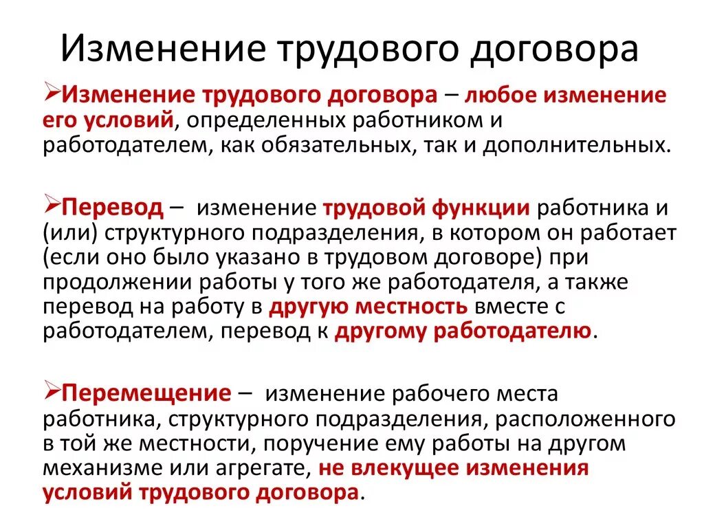 Изменение трудового договора статья