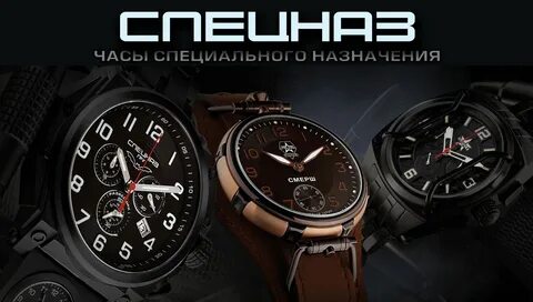 Часа спецназы