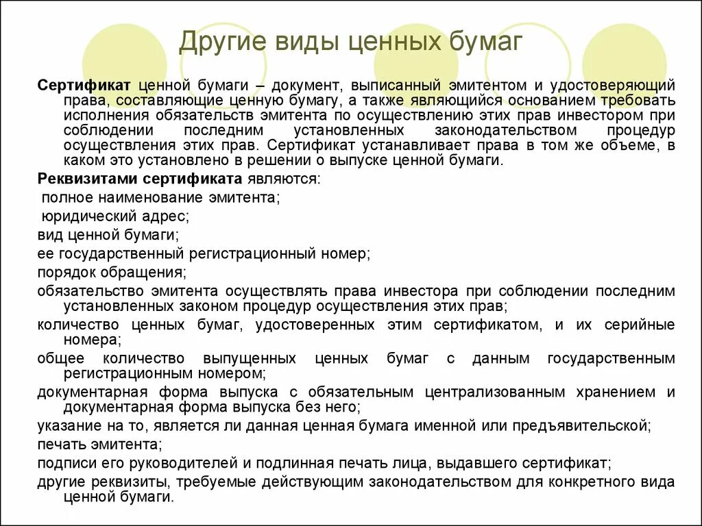 Природа ценных бумаг. Природа ценных бумаг