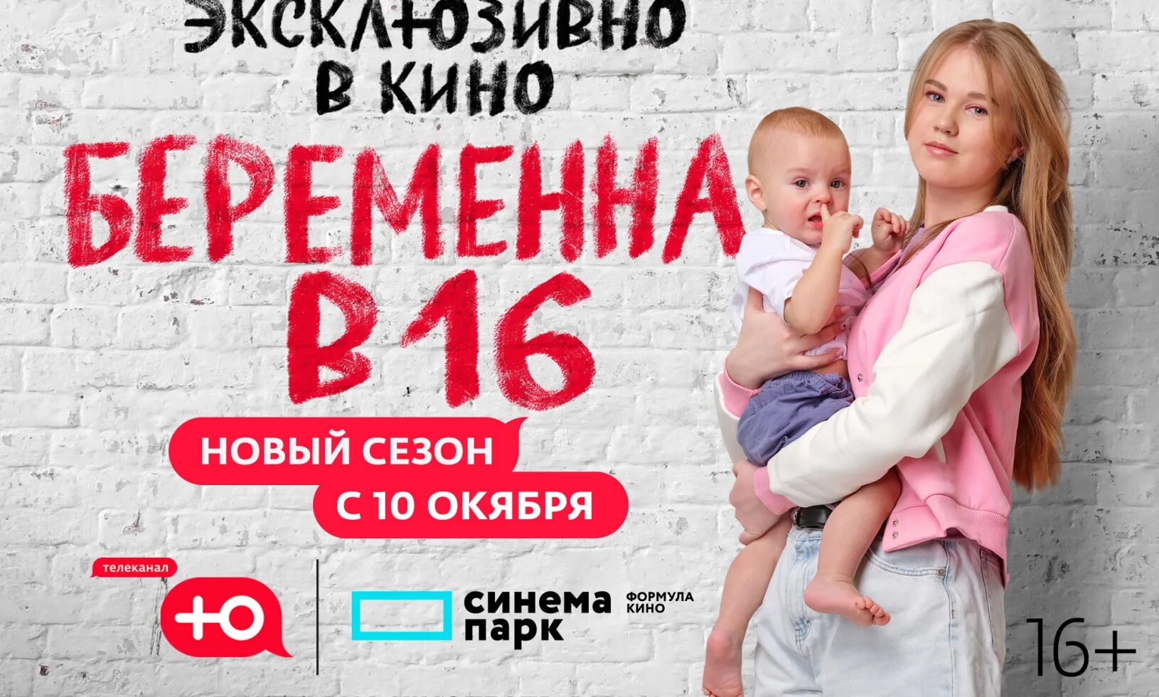 Беременна в 16 сегодняшний выпуск. Беременна в 16 Челябинск.