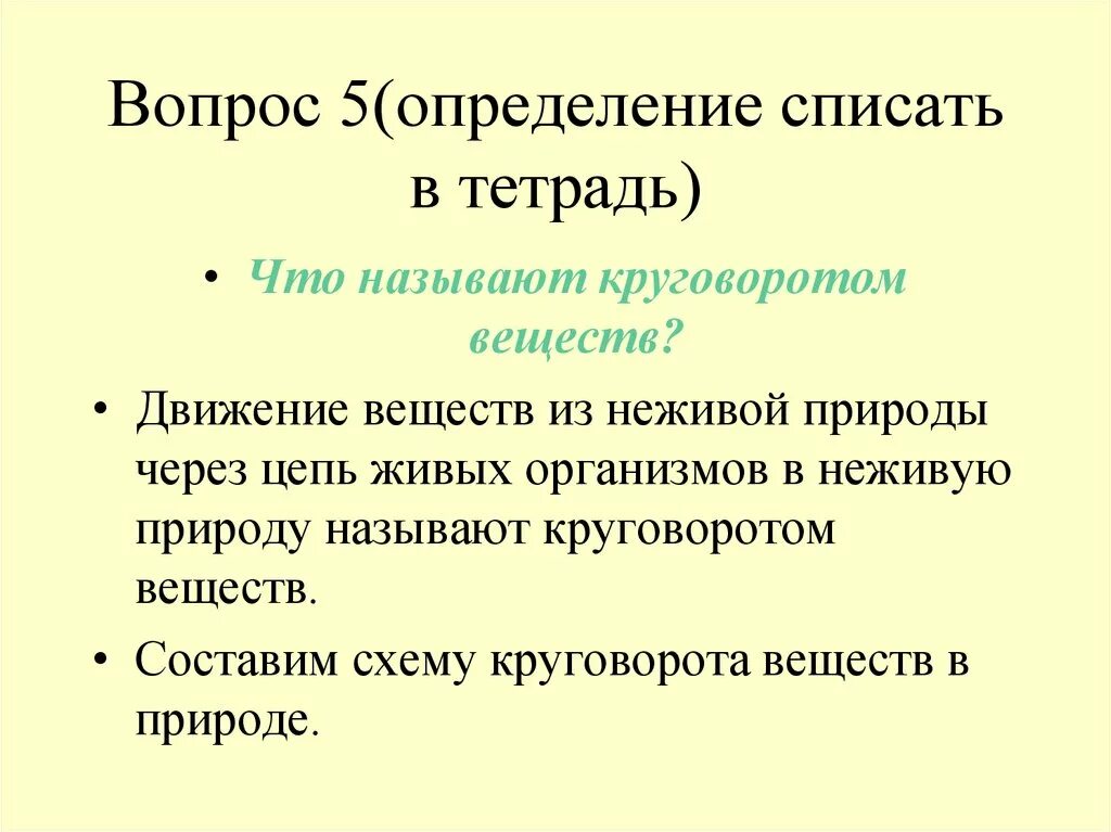 Списать определение. Списать определение определение. химия списать. списывание химия лазер. химия списать онлайн.