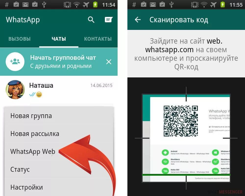 Воцап как правильно
