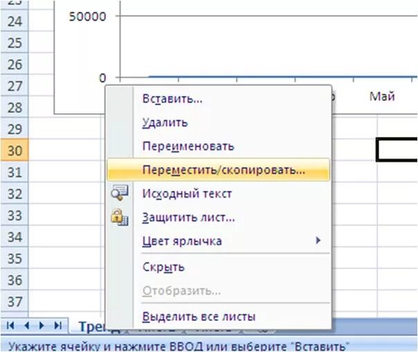 Текст переносит на лист. Переместить Скопировать лист в excel. Копирование в эксель переместить Скопировать лист. Правка переместить Скопировать лист. В эксель Скопировать Скопировать лист.