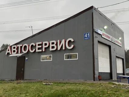 Автосервис митино