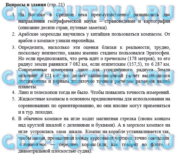 География 6 класс учебник Летягин. Учебник по географии 6 класс Летягин. Гдз от Путина по географии 6. Слово о родной земле 5-6 класс Пальман учебник.