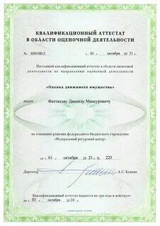 Квалификационный экзамен оценщиков недвижимость