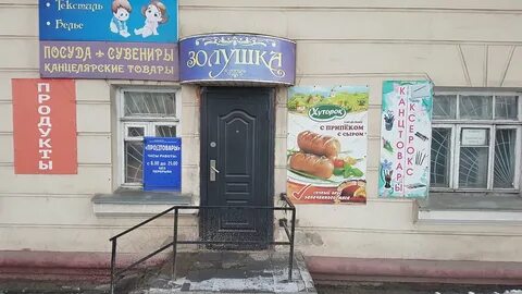 Золушка магазин каталог