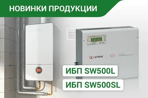 Ибп штиль для газовых котлов с аккумулятором