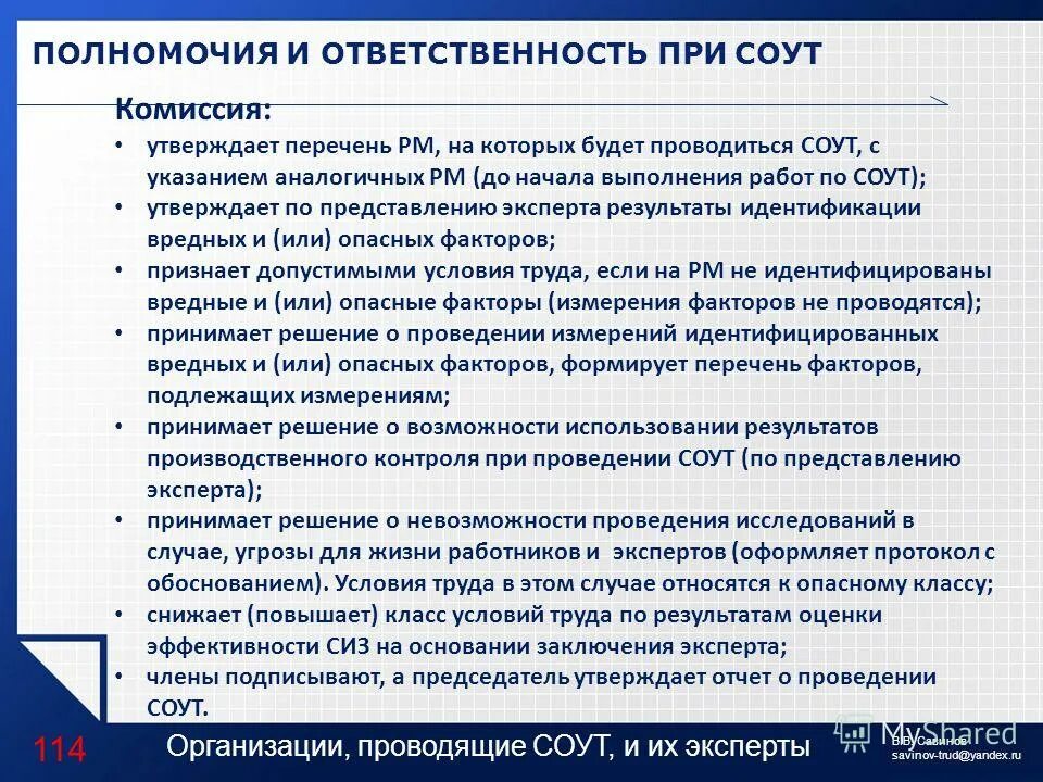 аналогичности р. подклассы соут. соут рм. специальная оценка условий труда определение. специальная оценка условий труда.