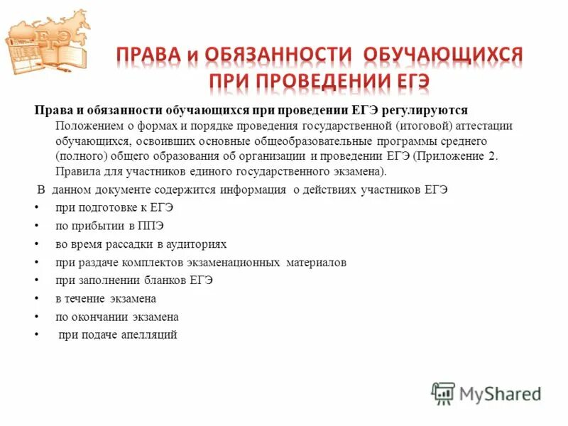 права и обязанности учащихся. права и обязанности работника егэ. основные права и обязанности работника. обязанности обучающихся егэ по обществознанию. основные обязанности обучающихся.