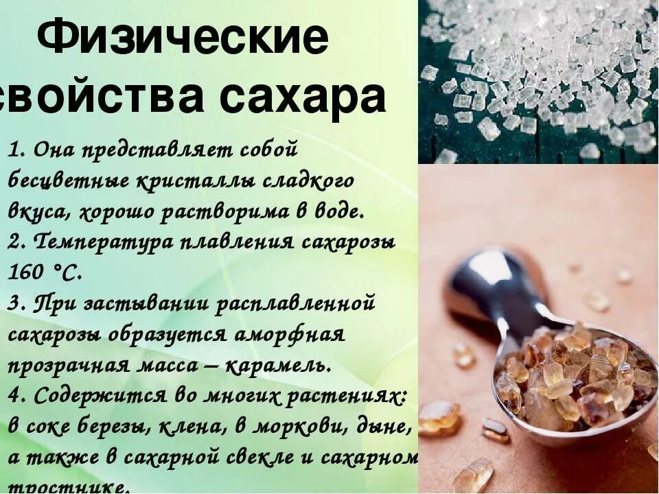 Чем полезен сахар. Сахар полезен или вреден. Польза сахара. Чем полезен сахар для человека.