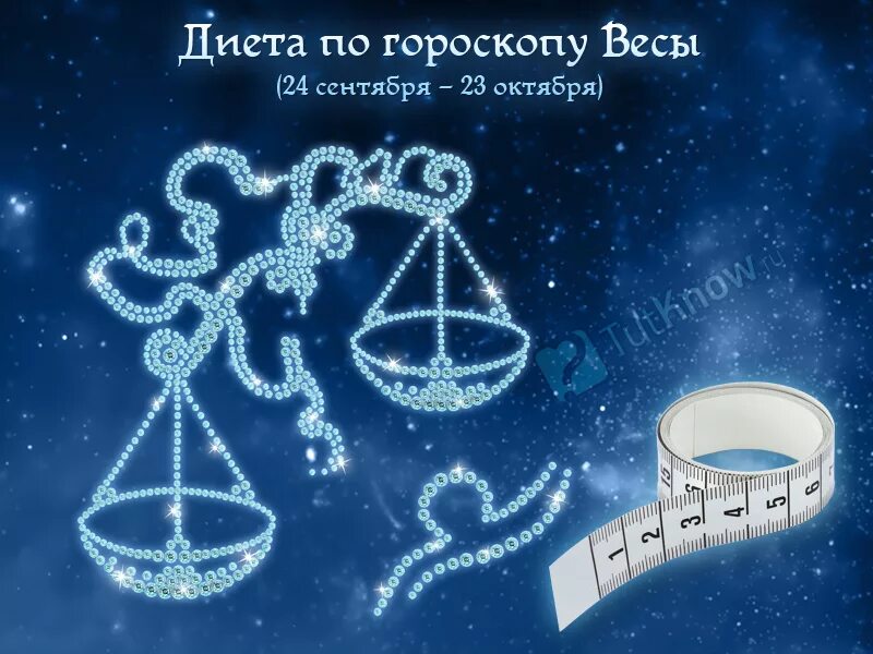 Весы 2025 мужчина гороскоп. Знаки зодиака. Весы. Знак гороскопа весы. Весы Зодиак. Гороскоп "весы".