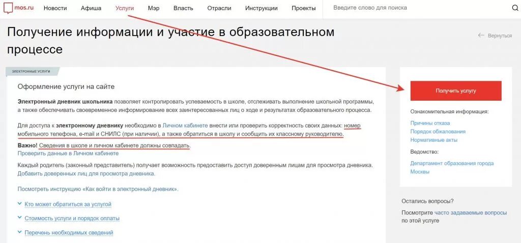 Мос ру. Портал госуслуг Москвы личный кабинет. Как добавить ребенка на Мос ру. Информация в личном кабинете.
