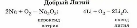 Литий плюс алюминий