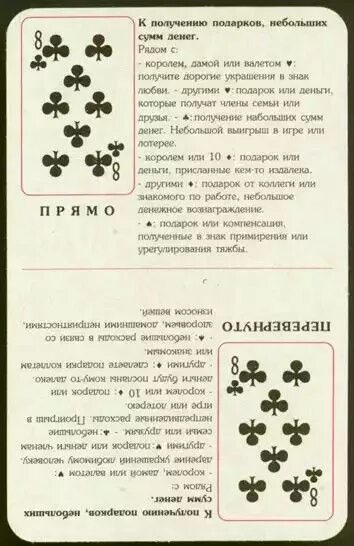 Значение игральных карт на человека. Значение карт. значение игральных карт. обозначение карт при гадании на игральных картах на любимого. трактовка карт игральных 36.