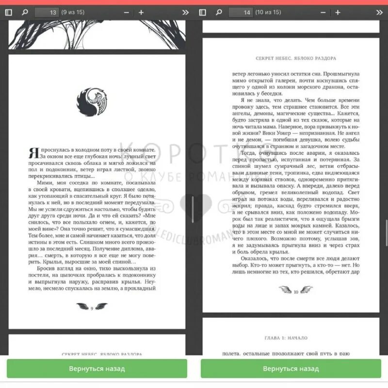 Читать книгу секрет небес яблоко раздора. Читать книгу секрет небес яблоко раздора