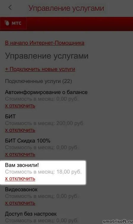 Как отключить услугу вам звонили на МТС. Как отключить услугу вам звонили от МТС. Мис вам звонили ртключить.