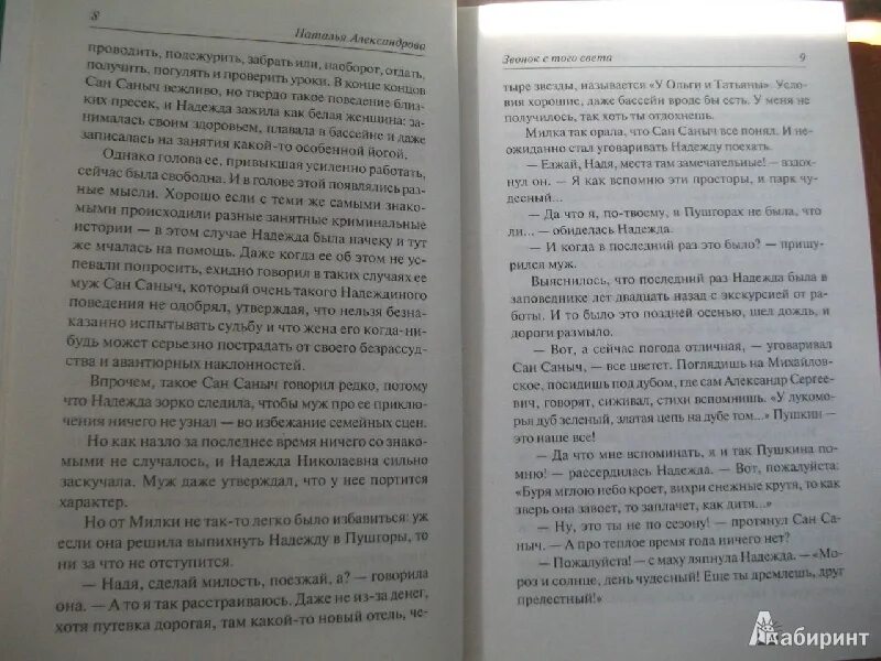 Саныч дзен рассказ сегодня старуха. Кого критиковал Автор данного текста рецепт для г Безрассуда. «Рецепте для г. Безрассуда». Рецепт для г-на Безрассуда. Год написания. Книга звонок с того света детская книга.