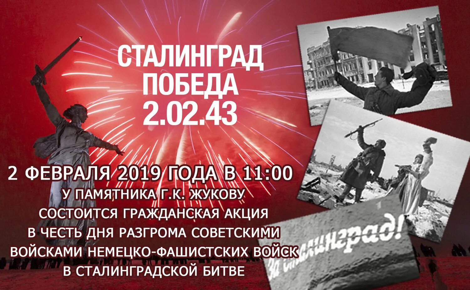 родина мать волгоград сталинградская битва. день разгрома в сталинградской битве. в честь победы в сталинградской битве. сталинградская битва мероприятие. победа в сталинградской битве.