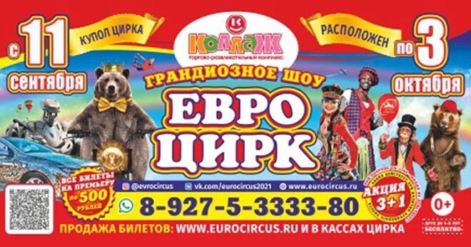 Нижегородский цирк афиша на январь. Расписание цирка пенза. Цирк арена ягуар пенза. Цирк руссо. Дизель-арена пенза афиша.