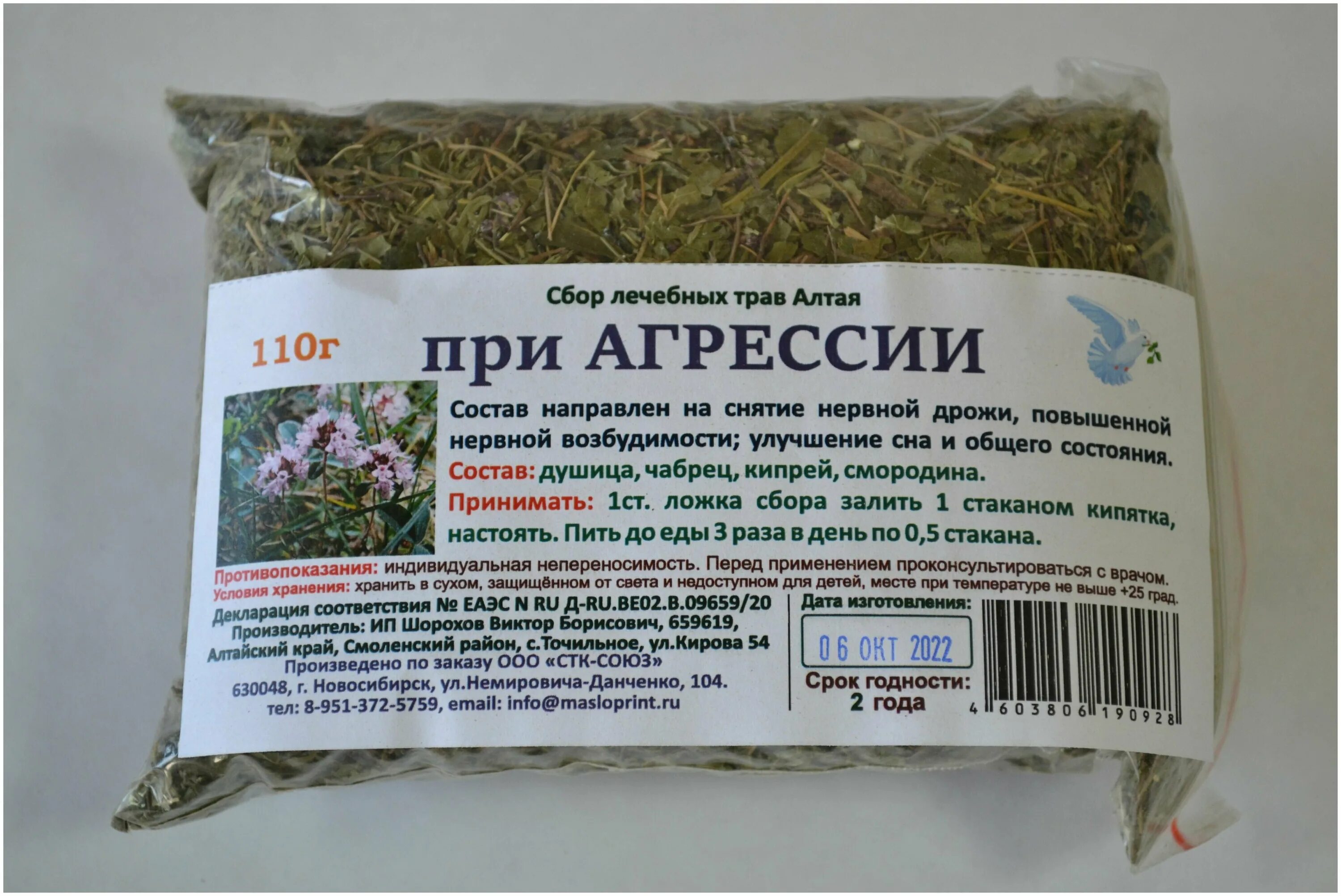 ип тибиков чай алтайский. травяной сбор для очищения печени. травяной сбор для суставов. травы от головной боли. алтайские сборы трав.