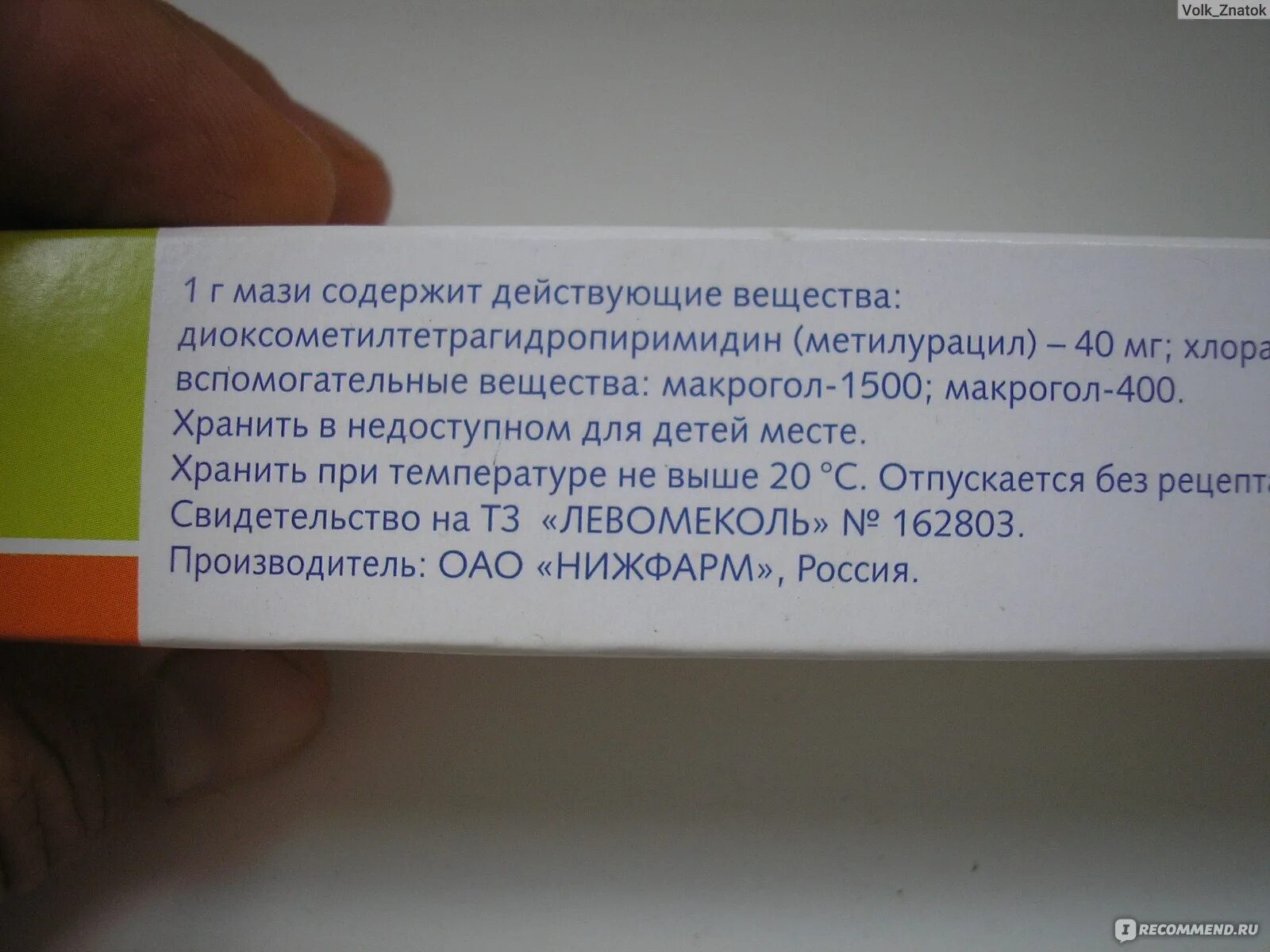 Левомеколь мазь можно в нос. Левомеколь состав. Состав мази. Левомеколь состав мази. Состав Левомеколь мазь состав.