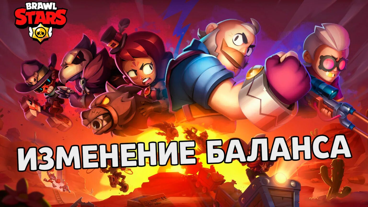 Обновить бравл до последней версии. Brawl Stars. Обновление Brawl Stars. Новое обновление в БРАВЛ старс. Гас БРАВЛ.