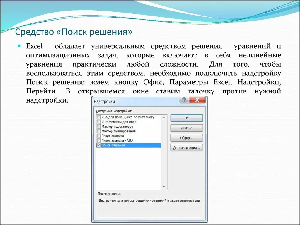 Открыть поиск решала. Поиск решения. Поиск решения в excel. Данные анализ поиск решения. Поиск решения задачи.