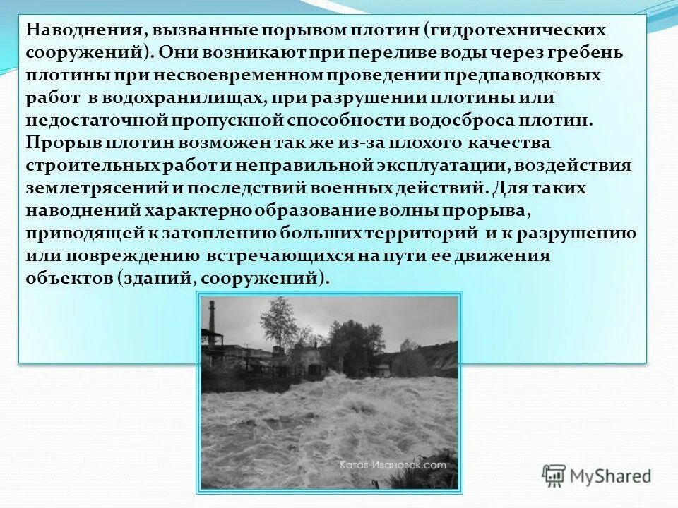 Виды наводнений и их причины. Причины чс наводнения. Цель наводнений. Наводнение причины и последствия. Презентация по теме наводнение.